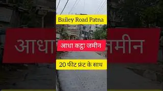 plot near Bailey Road/plot in Patna/plot in jagdeopath/house for sale #patna #realestate #property