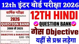 class 12th hindi most important objective questions 2026 | Hindi class 12th important questions 2026
