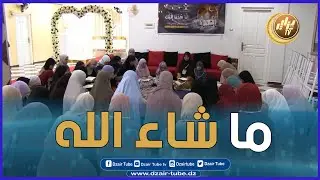 شاهد.... مخيم النهضة بالقران الكريم بسطيف ينتهي بحفظ خمس فتيات لكتاب الله كاملا وسط فرحة 50 مشتركة .
