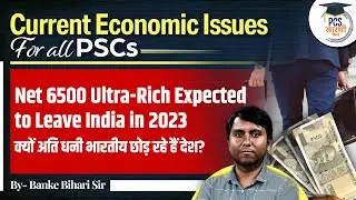 Why are 6500 Ultra-Rich Indians Expected to Leave India in 2023? | PCS Sarathi