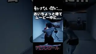 ムービー直後は動けないのに襲ってきやがった...！！【アビススクール】#ゲーム実況 #shorts #ホラー