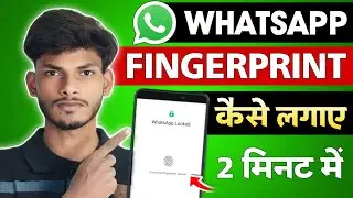 WhatsApp Fingerprint Lock Kaise Lagaye 🔒 | WhatsApp Par Fingerprint Lock | Full Guide