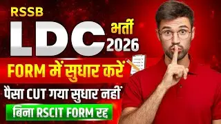 Ldc 2026 Form Correction Kaise Kare | Ldc Form Correction Date | Rscit Detail | LDC Form Apply