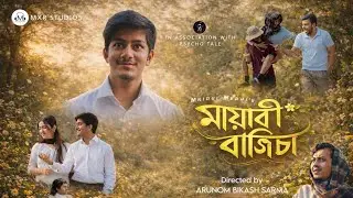 MAYABI BAGISA (মায়াবী বাগিচা) -  Mridul Medhi | Subhradeep Medhi |  New Assamese Song 2026 