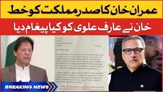 Imran Khan Writes a Letter to President Arif Alvi | Breaking News