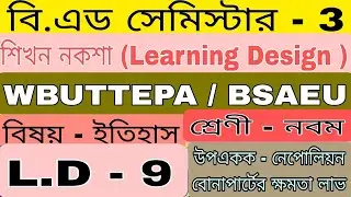 B.ed 3rd sem || history|| learning design 9 #bsaeu #learningdesign #bedpracticum #history #lds