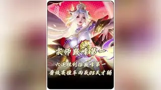 辅助荣耀将被终结！宗师6连胜巅峰第一晋级赛撞车雨辰08天才辅外加职业中单！【凤煌解说王者荣耀】