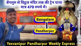 Bangalore To Pandharpur Train | Yesvantpur Pandharpur Weekly Express Train Journey
