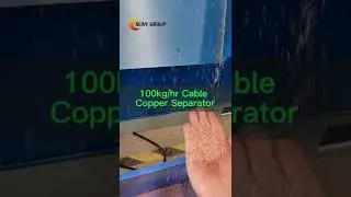 Сепаратор медного кабеля производительностью 100 кг/ч #Shorts #copperseparator #cableseparator