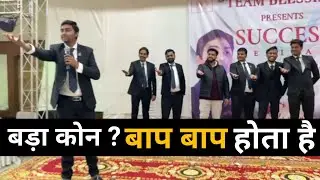 बड़ा कोन ? बाप बाप होता है । By Abdul Shabbir k