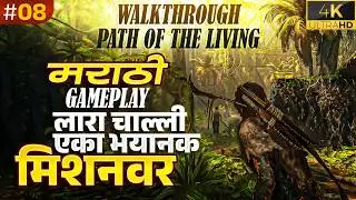 Path of the Living : Reach the Temple Walkthrough | Marathi Gameplay | 4K UHD 60FPS