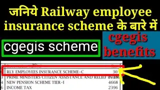 Railway employees insurance scheme C | cgegis deduction rates  |cgegis calculation| cgegis benefits|