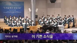 20251214주일3부성가대