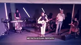 FOS- Δρόμος όμορφος