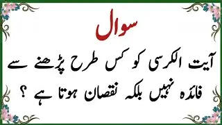 50+ Amazing General Knowledge Question in Urdu | Paheliyan in Hindi |Test our Brain with Urdu Quiz