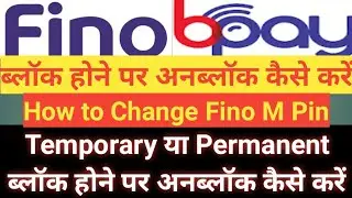 फिनो बीपे कैसे अनलॉक करें,How To Change fino Mpin,How to unlock fino BPay,Bpay unblock process,