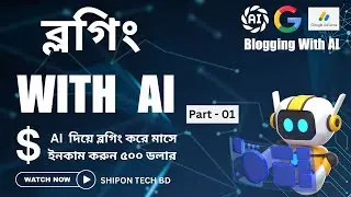 Bangla Blogging Course With AI | Free Bangla Blogging Course | Part - 01