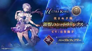【FFBE幻影戦争】『銀盤のシャドウリンクス』（CV：日笠陽子）登場！