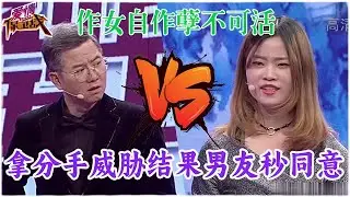 打臉來的真快！作女無理取鬧拿分手威脅，男友如她所愿，心里偷偷樂開了花#婚姻 #情感 #爱情保卫战