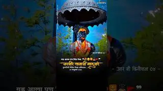 ❝💐🥺🦁🙇🏻🚩❞@rb.creation.04 #subscribe_करा_एकदम_फ्री_आहे #tanajimalusare #narvirtanajimalusare #trending