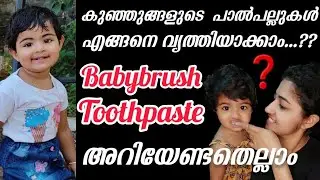 Baby teeth care/brushing first teeth malayalam/ oral, Gum care/ best brush & toothpaste/ baby Demo