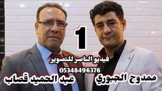 ممدوح الجبوري وعبد الحميد قصاب يقدمان حفل بشار احمد السلمو افراح الجيس في صوران الجزء الاول