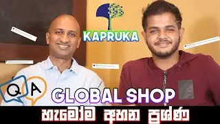 Amazon එකෙන් ගෙන්නුවද ? Kapruka Global Shop එක ගැන තියන ප්&zwj;රශ්න