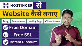 Hostinger Se Website Kaise Banaye | How to Start Website Using Hostinger Web Hosting From Scratch