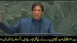 PM Imran Khan Speech in United Nation in urdu translation  UNO