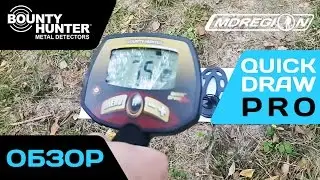 Bounty Hunter Quick Draw Pro / Обзор металлоискателя + тест на глубину