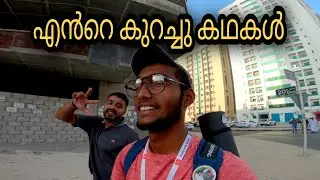 Shahara center | എൻറെ കുറച്ചു കഥകൾ