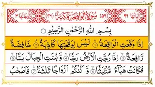 Surah Waqiah Full | Ep 1 | Surah Al-Waqiah Recitation with Arabic Text | Beautiful Recitation Ep3