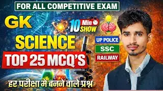 Science MCQ UPSC SSC Level | 25 Most Important Science Questions | Prelims Special