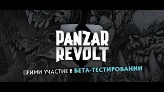 Panzar Revolt- Панзар 2.0 или..?