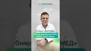 📍4 февраля - Всемирный День борьбы против рака #shorts