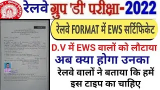 EWS CERTIFICATE For Railway Group D । Railway Format में EWS Certificate | Railway Group D