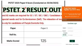 PSTET 2 RESULT OUT 2023 | PSTET RESULT 2023 | HOW TO CHECK PSTET RESULT 2023 | PSTET 2023