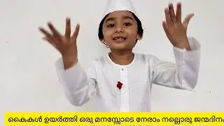 children's day action song | Malayalam action song for children| Chachaji song for kids