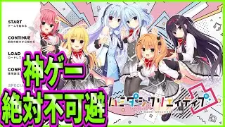 【ハミダシクリエイティブ凸】1　プレイ前から期待感で俺のアソコは既に凸ってる神ゲーを実況する！