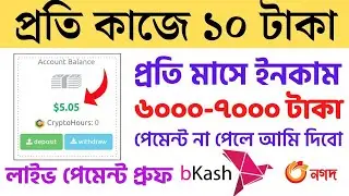 Cryptoperhour Live Payment Proof । High Paying Microjobs Website । Online Income Bangladesh 2021