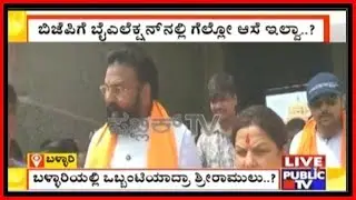 Sriramulu Lonely Campaigns For BJP Candidate J.Shantha In Ballari