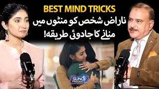 Naraz ko Manay ka Jaadui Tareeqa | Best Mind Tricks | Suno Podcast