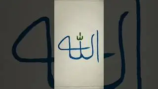 Allah name painting Arabic calligraphy #art #calligraphy #viral #shorts #fyp