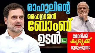 രാജ്യം കാത്തിരിക്കുന്ന കോൺഗ്രസ് കാലം വരുന്നു. | Rahul Gandhi | Narendra Modi | Congress