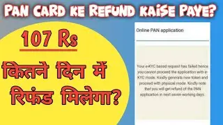 pan card application failed refund kaise paye|Pan card application unsuccessful payment refund ?