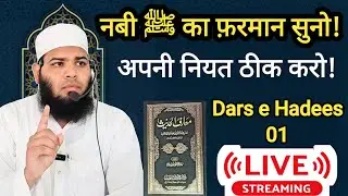 Dars e Hadees 01 | Niyat | Maariful Hadith Lecture by Sultan Qasmi