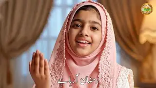 Ramzan 2026 ' Special New Naat ' Ramdan Aarha He ' New Nazam On Ramzan 