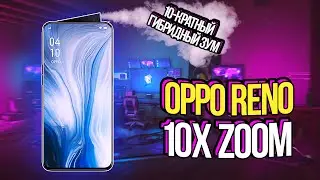 Oppo Reno 10x Zoom. РАСПАКОВКА И ОБЗОР