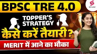 BPSC TRE 4.0 Preparation Strategy | BPSC TRE 4.0 Ki Taiyaari Kaise Kare? | BPSC TRE 4.0 Merit List