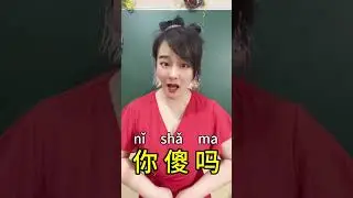Chinese is interesting! #chineselanguage #learnchinese #easy #viralvideo #popular #teacher #learning